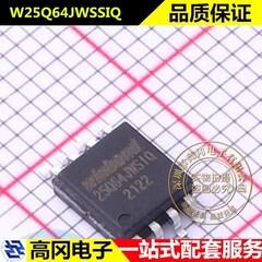 W25Q64JWSSIQ SOP-8 25Q64JWSIQ WINBOND华邦 NOR FLASH