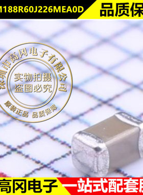 贴片电容 GRM188R60J226MEA0D 0603 22uF 226M ±20% 6.3V