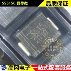 SS515C SMC SS515 晶导微 5A 150V 贴片肖特基二极管