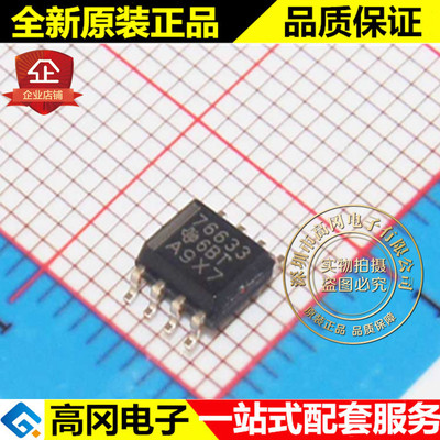 TPS76633DR 76633 SOP8 TI 德州 3.3V 250mA 低压差线性稳压