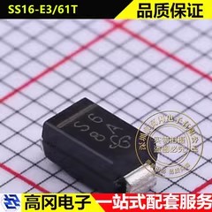 SS16-E3/61T SMA 丝印S6 VISHAY威世 60V 1A 贴片肖特基二极管