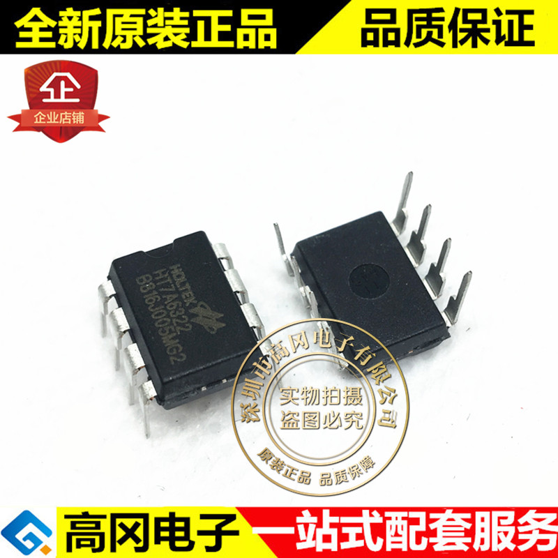 HT7A6322 DIP-8 HOLTEK合泰 离线 SMPS 小功率初级转换开关