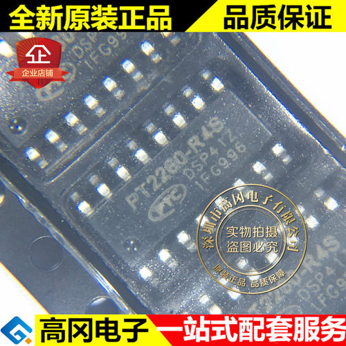 普诚通用无线遥控芯片