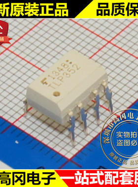 TLP352(F) TLP352 DIP8 TOSHIBA 东芝 场效应管驱动光耦