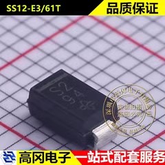 SS12-E3/61T SMA 丝印S2 VISHAY威世 20V 1A 肖特基二极管