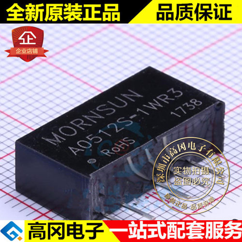A0512S-1WR3 SIP-5 MORN 双组输出 12V 1W DC-DC电源模块