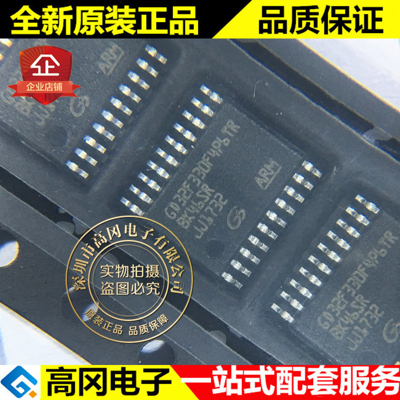 GD32F330F4P6TR TSSOP-20 兆易创新 32-bit MCU 16KB 84MHz SRAM