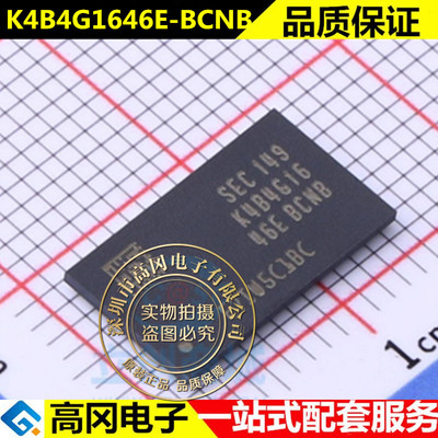 原装正品 K4B4G1646E-BCNB 封装FBGA-96 储存器 DDR3内存芯片 IC