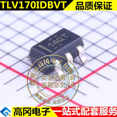 全新正品 TLV170IDBVT 原装 封装 SOT23-5 运算放大器 芯片IC
