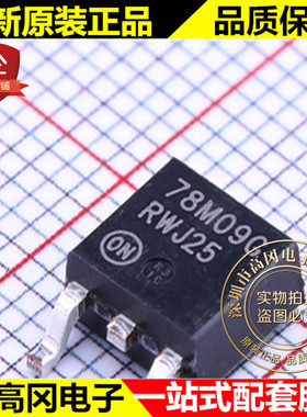 MC78M09CDTRKG TO-252 78M09G ON 安森美 线性稳压芯片