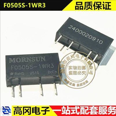 MORNF0505S-1WR3隔离电源模块