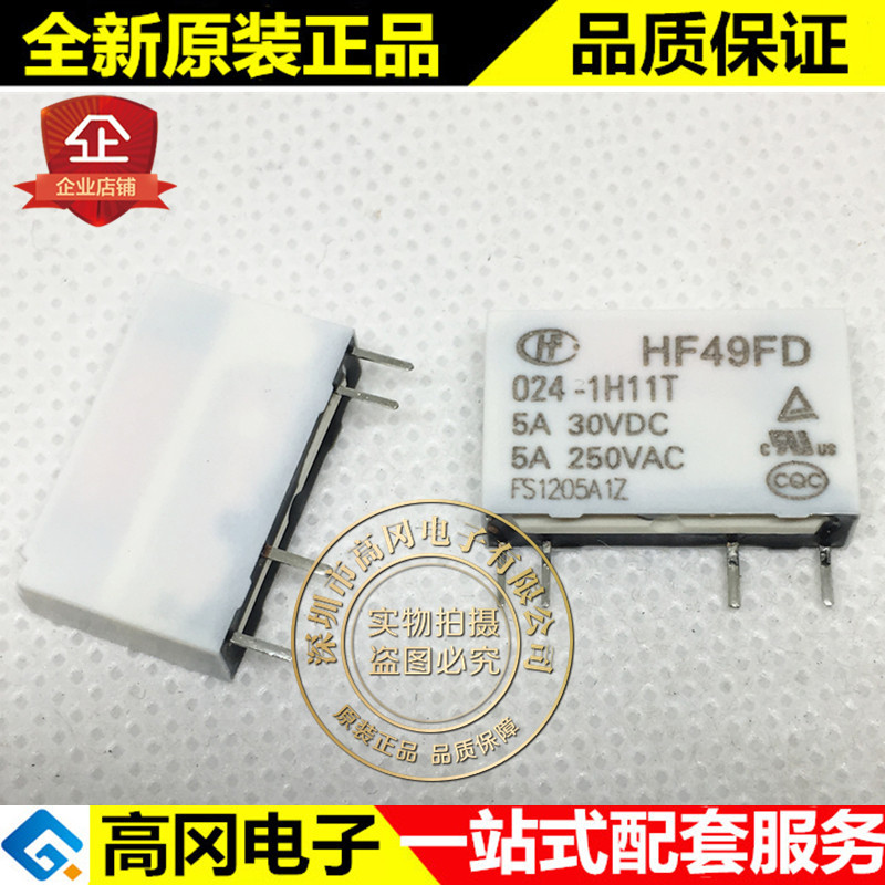 HF49FD-024-1H11T 插件 HF宏发 24V 5A 薄型 小型 功率 继电器