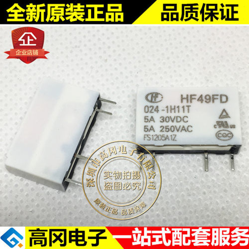 HF49FD-024-1H11T 插件 HF宏发 24V 5A 薄型 小型 功率 继电器