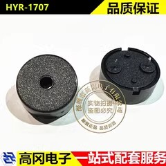 HYR-1707 DIP-2 HYDZ华宇 4kHz 8mA 85dB 无源蜂鸣器