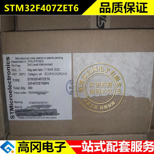 STM32F407ZET6 LQFP144 ST意法半导体 全新原装现货