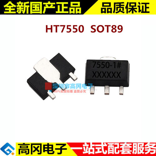 HT7550 SOT89-3 7550-1 24V 100mA 超低功耗线性稳压器LDO