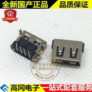 銅 耐高溫 USB連接器 無邊 6.8 90度 黑膠 前兩腳 LCP