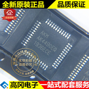 AK4490EQ LQFP-48 AK4490 AKM 原装正品 数模转换芯片