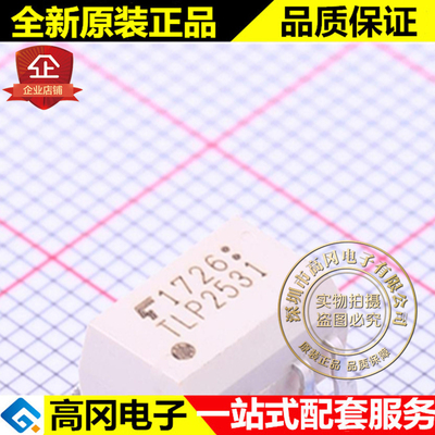 TLP2531 DIP-8 2531 TOSHIBA 东芝 直插光耦