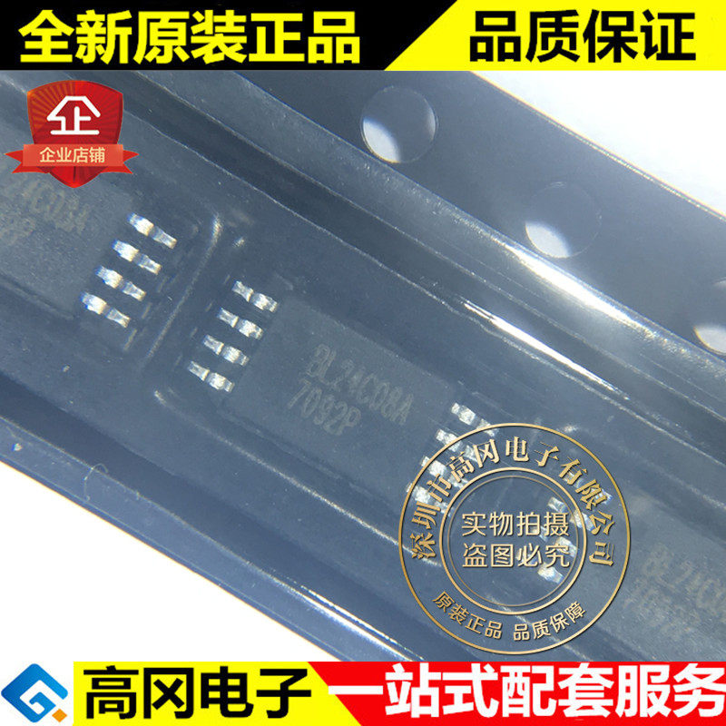 BL24C08A-SFRC TSSOP-8 BL24C08A 贝岭 8Kbit I2C接口 EEPROM存储