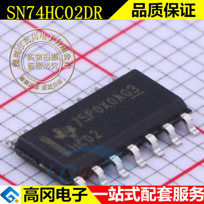 SN74HC02DR HC02 SOP14 四路2输入正与非门 贴片逻辑芯片原装现货
