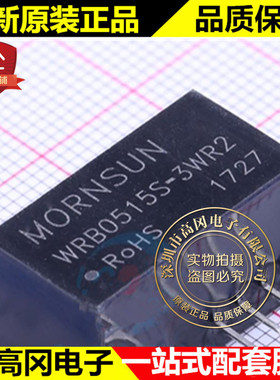 WRB0515S-3WR2 SIP-7 MORN 167mA  3W 15V 升压模块