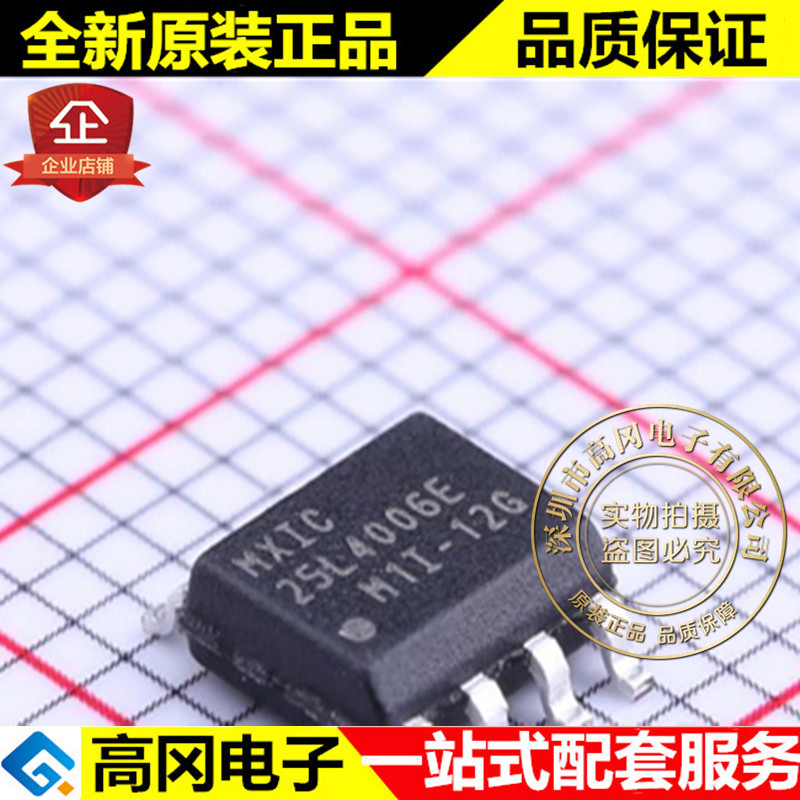MX25L4006EM1I-12G SOP-8 25L4006E MXIC 旺宏 FLASH存储器