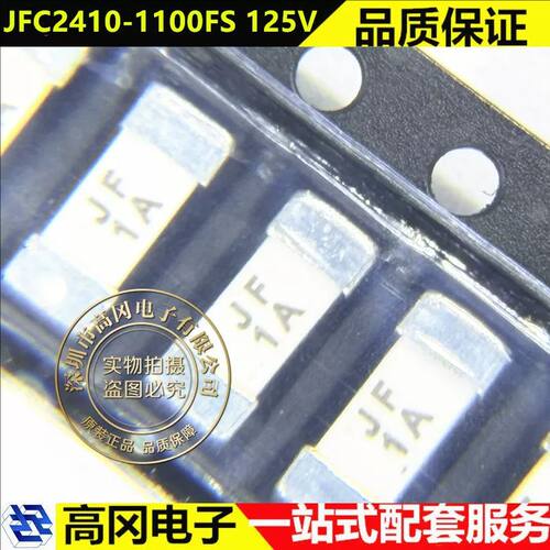 集电通JFC2410-1100FS贴片式