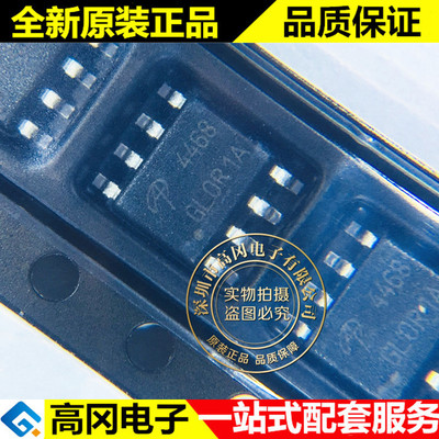 AO4468 SOP-8 4468 AOS N沟 30V 10.5A 贴片场效应管