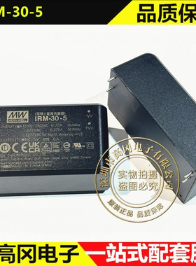 IRM-30-5 DIP-4 MEAN WELL明纬 5V6AC 30W AC-DC 绿色电源模块