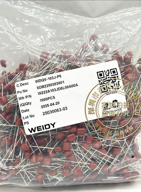 WDQV-103J-P5 103J 100V WEIDY纬迪 10nF 100V CBB电容 1000个