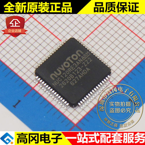 NUC120RE3AN LQFP64 NUVOTON新唐 全新原装正品 微控制器