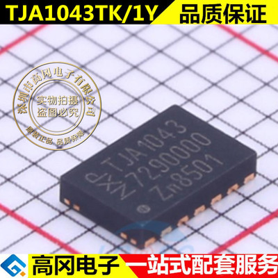 原装正品 TJA1043TK/1Y TJA1043 VSON-14贴片 汽车CAN收发器芯片