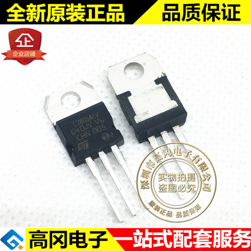 L7805ACV TO-220 L7805 ST 意法 5V 1.5A 线性稳压芯片