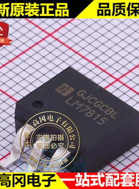 LM7815S TO-263-3 LM7815 华冠 1A 15V 线性稳压芯片