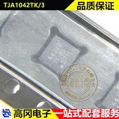 TJA1042TK/3 HVSON-8 A42/3 NXP恩智浦 5Mbps CAN收