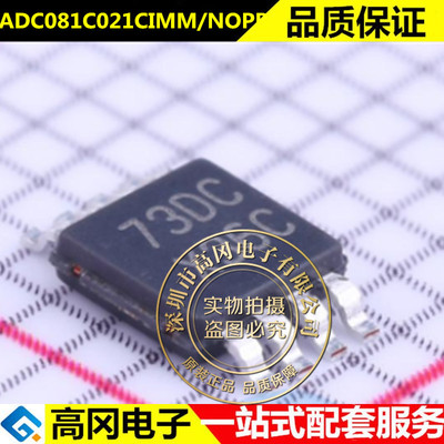 ADC081C021CIMM VSSOP-8 TI 德州 CIMMX 模数转换器