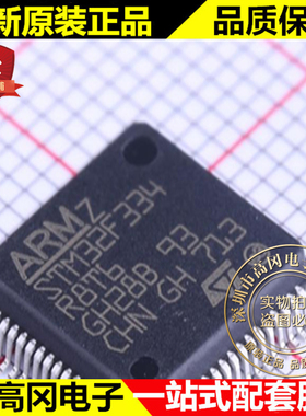 STM32F334R8T6 LQFP-64 ST意法 32B 64KB 16KB SRAM 贴片处理器