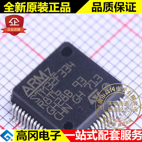 STM32F334R8T6 LQFP-64 ST意法 32B 64KB 16KB SRAM 贴片处理器