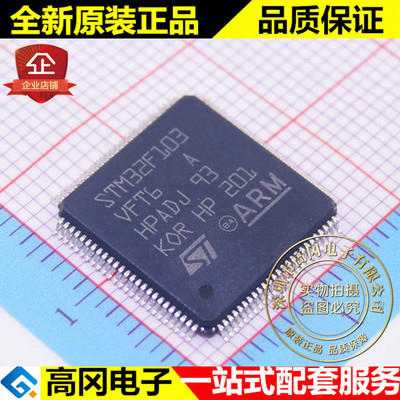 STM32F103VFT6 LQFP100 ST意法半导体 32位 ARM内核 MCU芯片