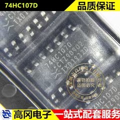 74HC107D 74HC107 SOIC-14 Nexperia 安世 74系列逻辑芯片