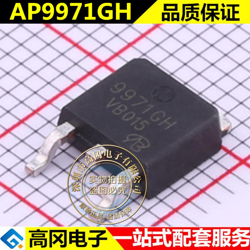 AP9971GH 9971GH 场效应MOS管 TO-252 N沟道 25A 60V 全新现货