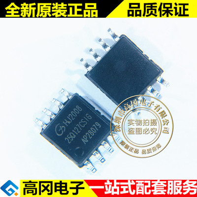 GD25Q127CSIG SOP-8 25Q127 GD兆易 SPI 2.7-3.6VC FLASH存储器
