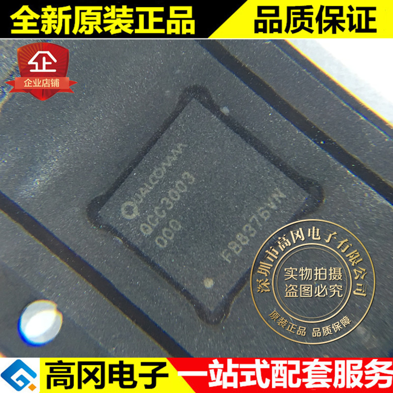 QCC3003 BGA QUALCOMM高通 5.0低功耗 蓝牙芯片