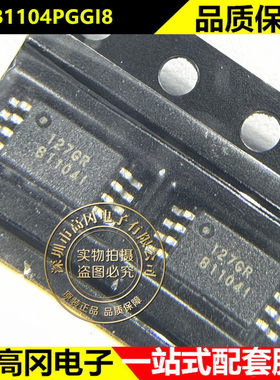 5PB1104PGGI8 TSSOP-8 B1104I RENESAS瑞萨 LVCMOS时钟缓冲器
