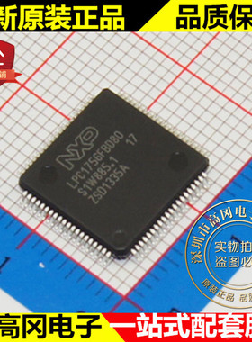 LPC1756FBD80 LPC1756F LQFP80 NXP恩智浦 原装正品 微控制器