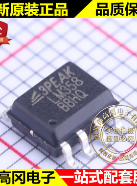 LM358-SR SOIC-8 LM358 3PEAK 轨到轨双通道运放