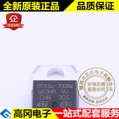 BTA16-700BWRG TO-220 BTA16-700BW ST意法 16A 700V双向可控硅