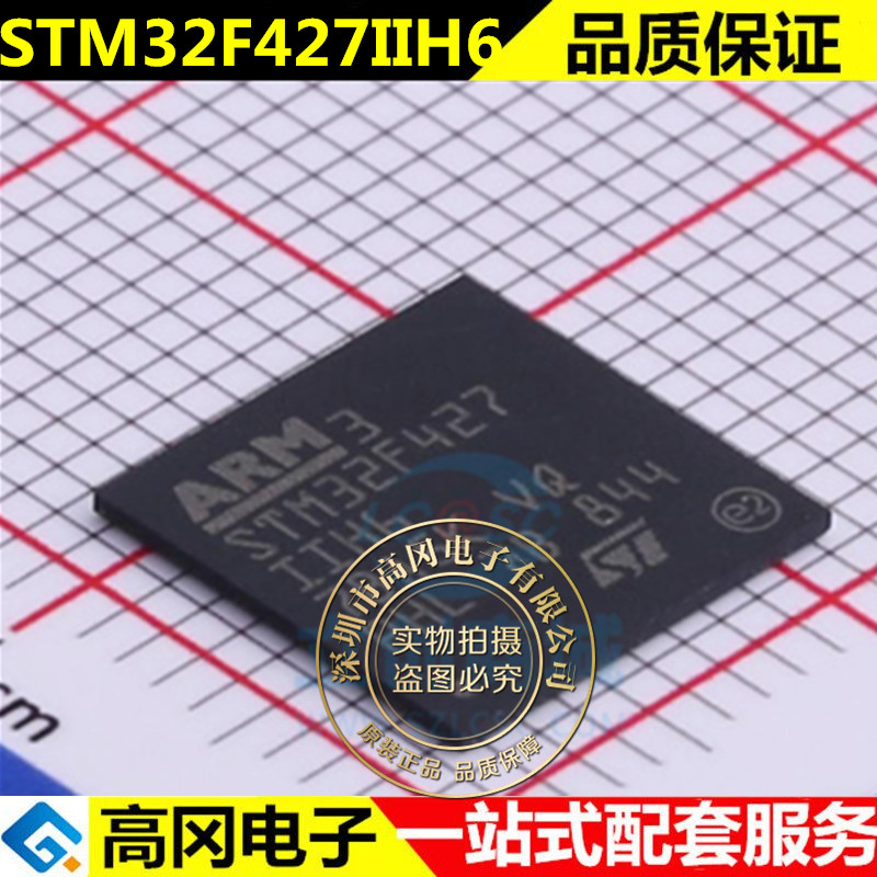 STM32F427IIH6 超低功耗2Mb 168MHz微控制器芯片MCU单片机芯片