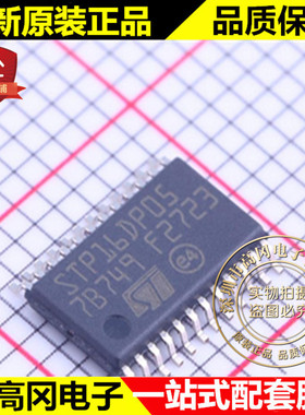 STP16DP05XTTR TSSOP-24 STP16DP05 ST 意法 LED驱动
